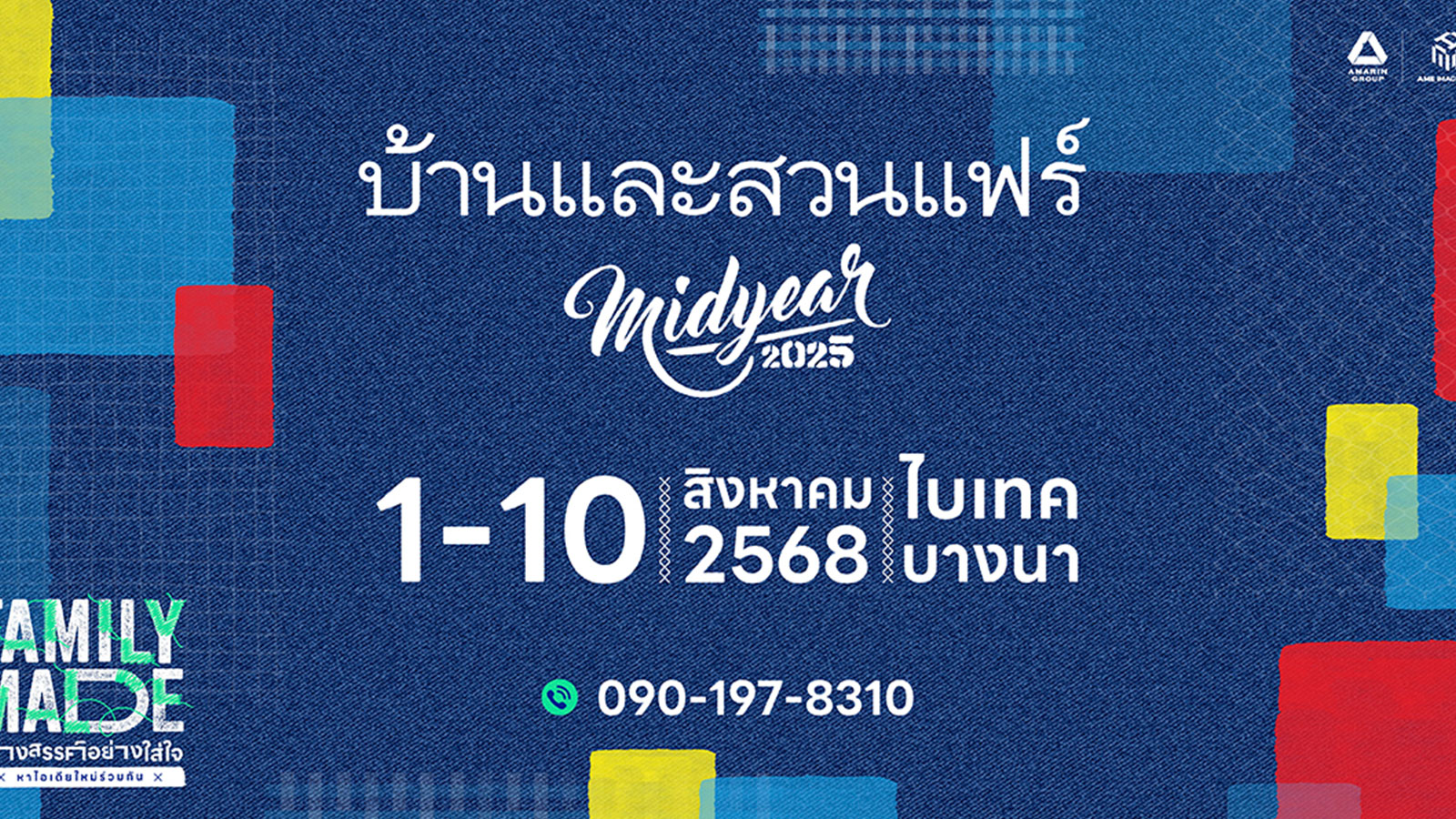 baanlaesuanfair midyear 2025 img 1