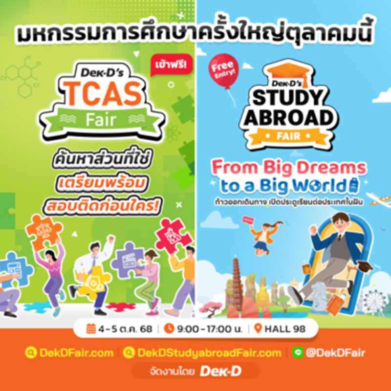 Dek D’s TCAS Fair & Dek D’s Study Abroad Fair 2025 img 2