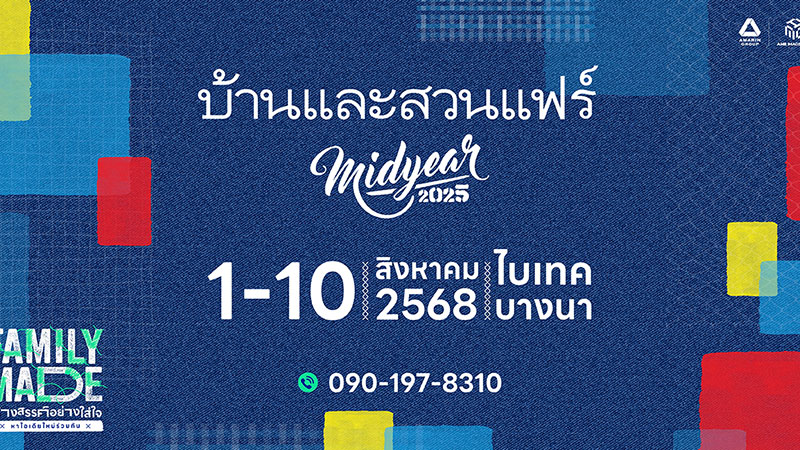 baanlaesuanfair midyear 2025 img 3